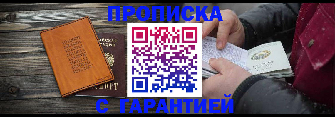 прописка 2025 в Александровске-Сахалинском